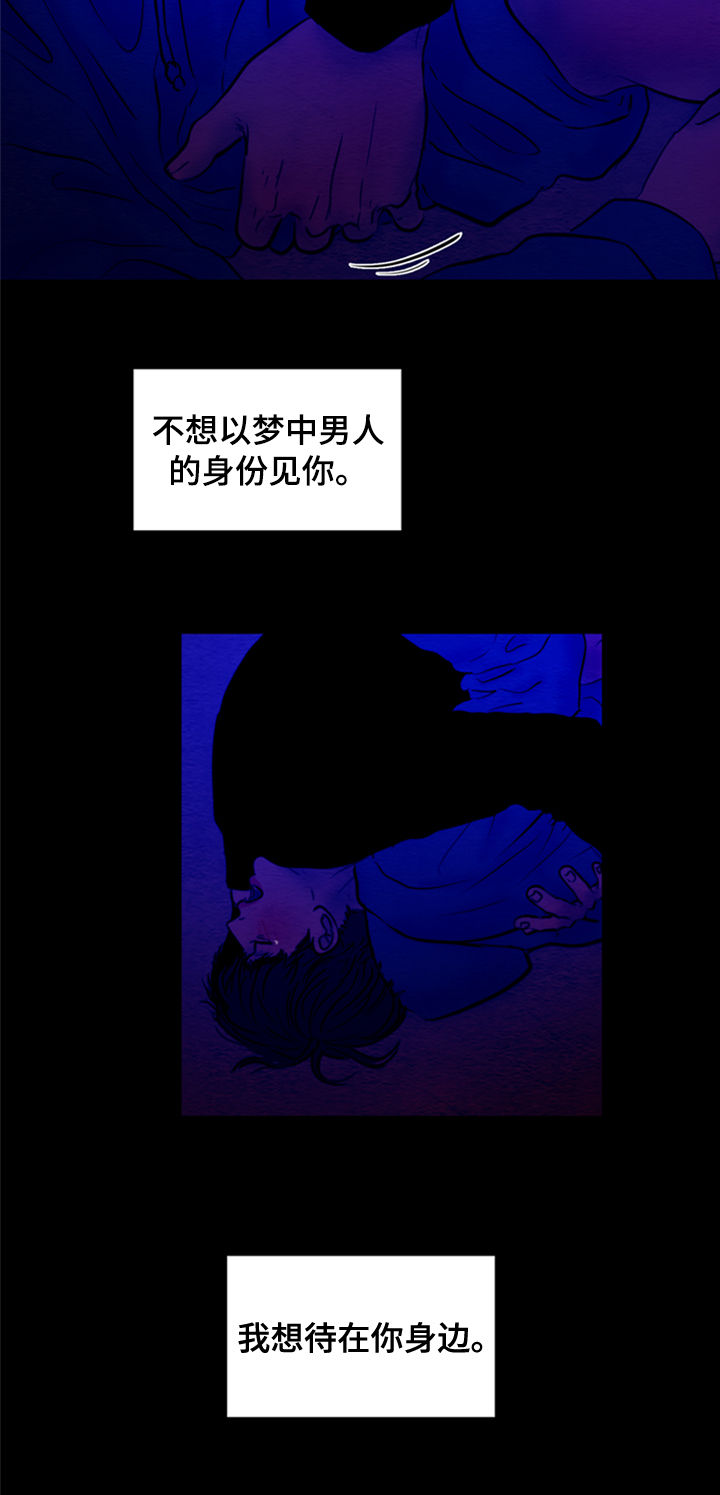 《夜惊梦魇》漫画最新章节第122章【第二季】好想你免费下拉式在线观看章节第【10】张图片