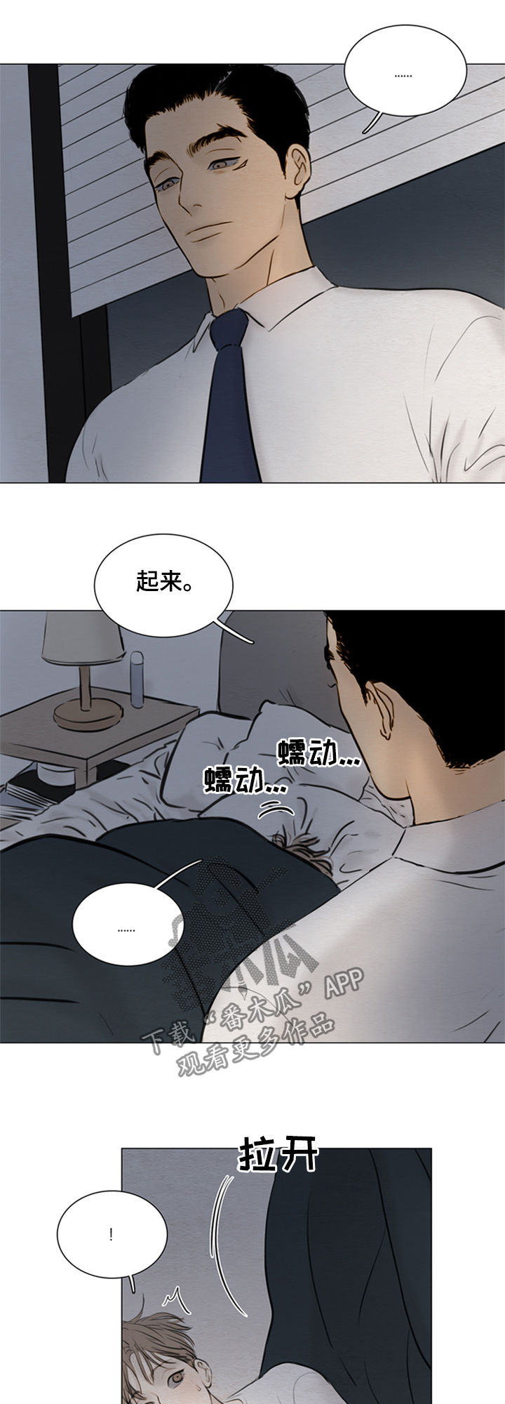 《夜惊梦魇》漫画最新章节第115章【第二季】一起吃饭免费下拉式在线观看章节第【2】张图片