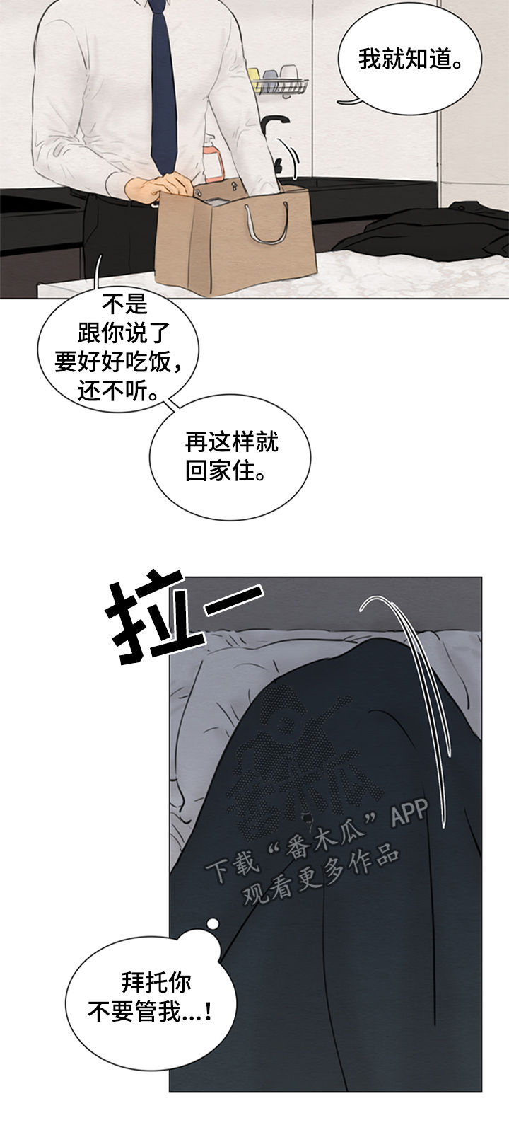 《夜惊梦魇》漫画最新章节第115章【第二季】一起吃饭免费下拉式在线观看章节第【3】张图片