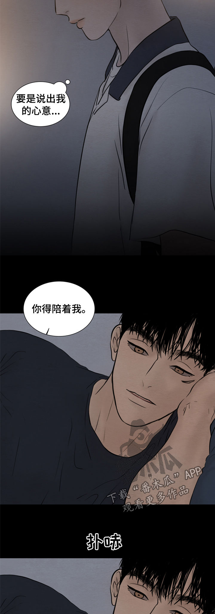 《夜惊梦魇》漫画最新章节第114章【第二季】心意免费下拉式在线观看章节第【2】张图片