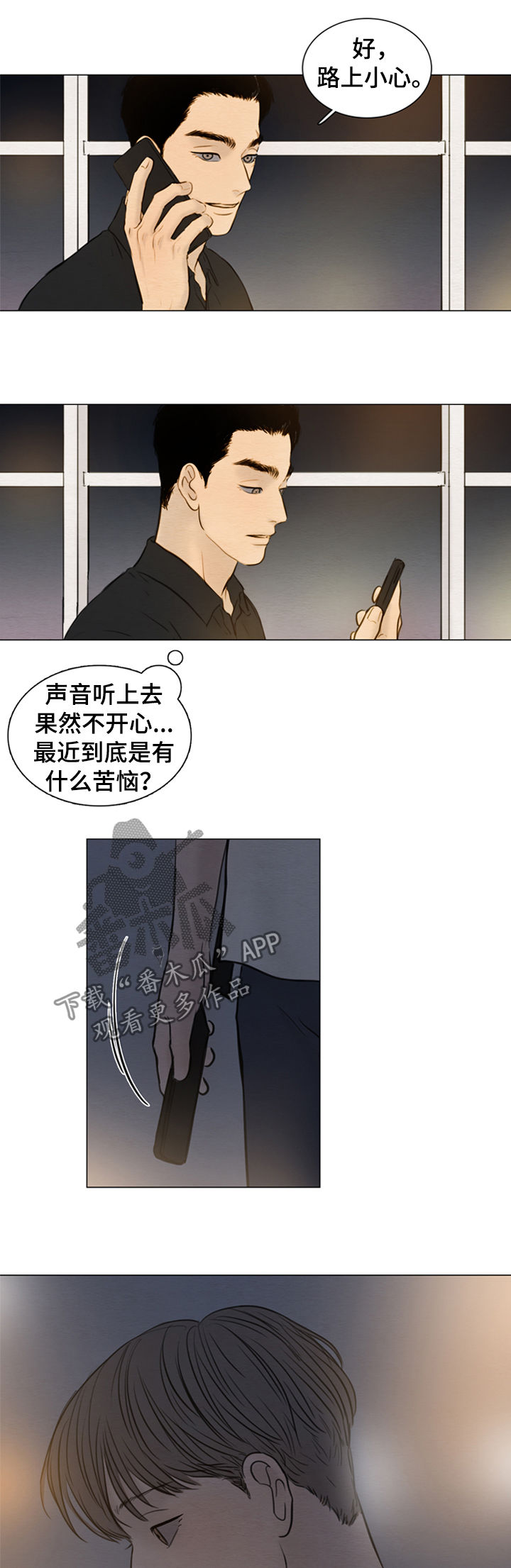 《夜惊梦魇》漫画最新章节第114章【第二季】心意免费下拉式在线观看章节第【3】张图片