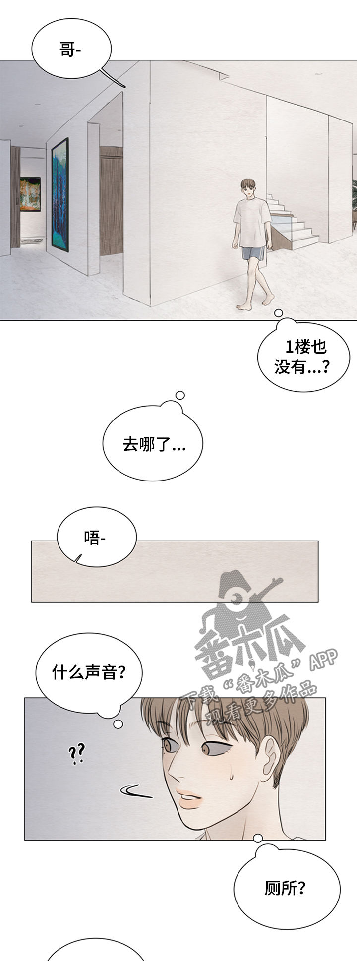 《夜惊梦魇》漫画最新章节第113章【第二季】什么声音免费下拉式在线观看章节第【3】张图片