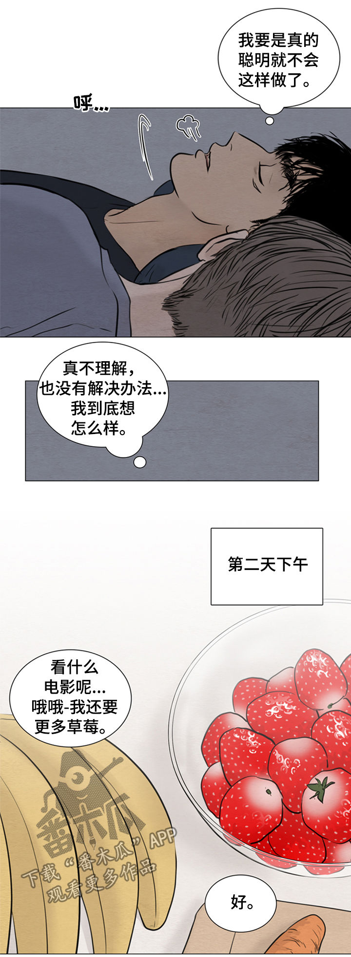 《夜惊梦魇》漫画最新章节第113章【第二季】什么声音免费下拉式在线观看章节第【8】张图片