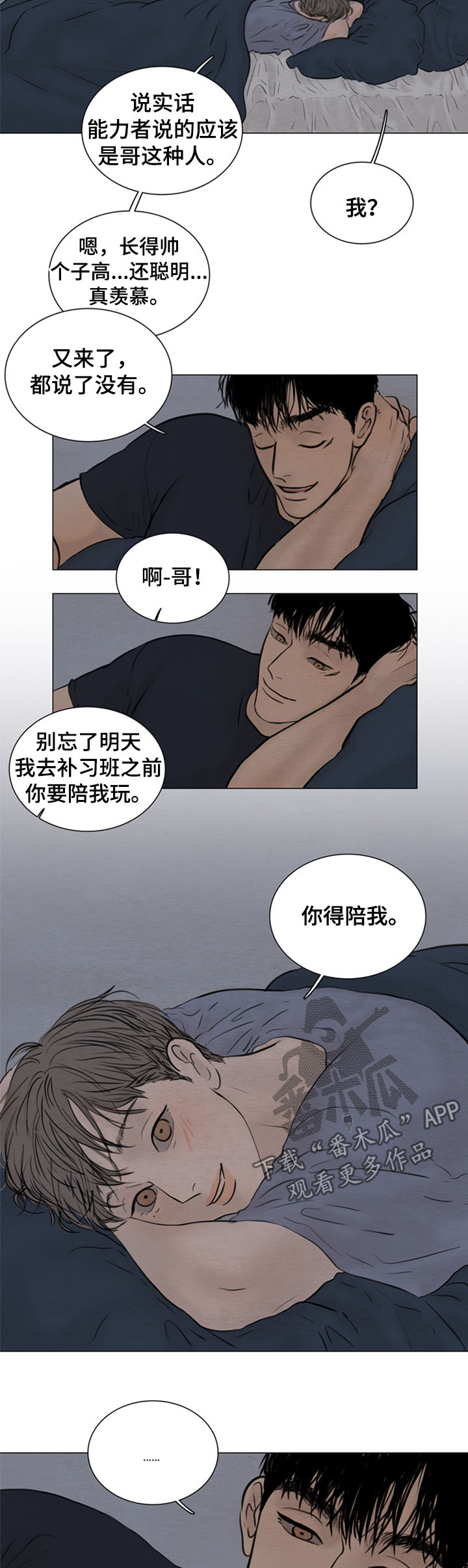 《夜惊梦魇》漫画最新章节第113章【第二季】什么声音免费下拉式在线观看章节第【13】张图片