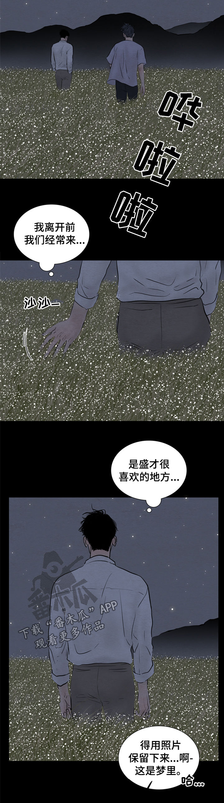 《夜惊梦魇》漫画最新章节第110章【第二季】梦里免费下拉式在线观看章节第【12】张图片