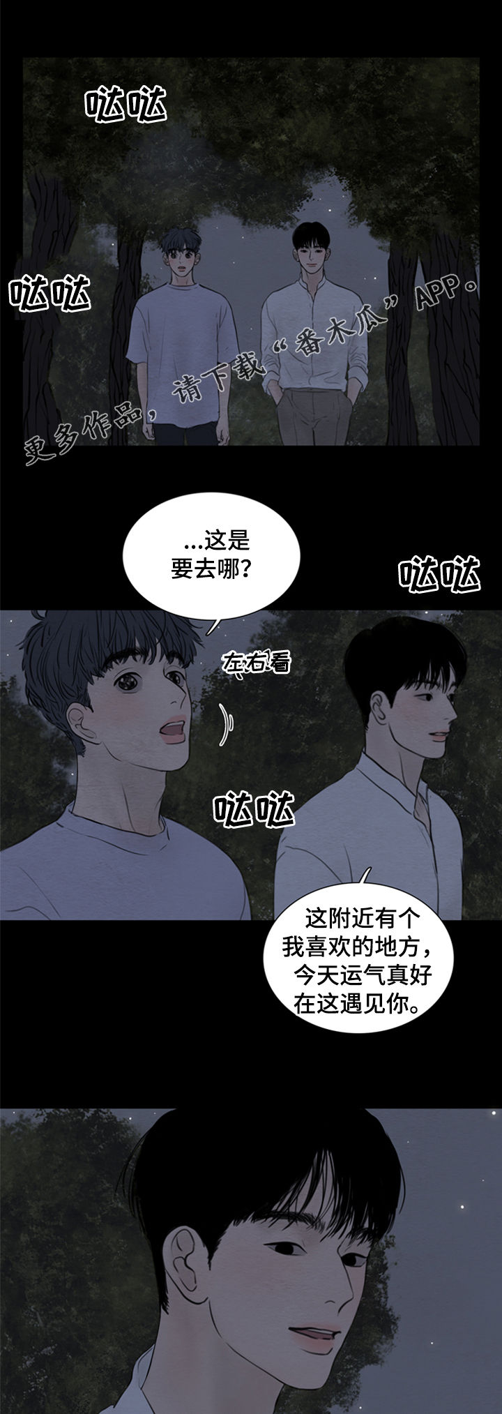 《夜惊梦魇》漫画最新章节第110章【第二季】梦里免费下拉式在线观看章节第【14】张图片