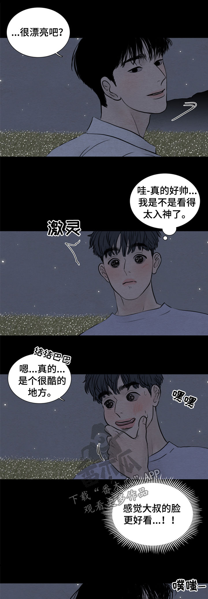 《夜惊梦魇》漫画最新章节第110章【第二季】梦里免费下拉式在线观看章节第【11】张图片