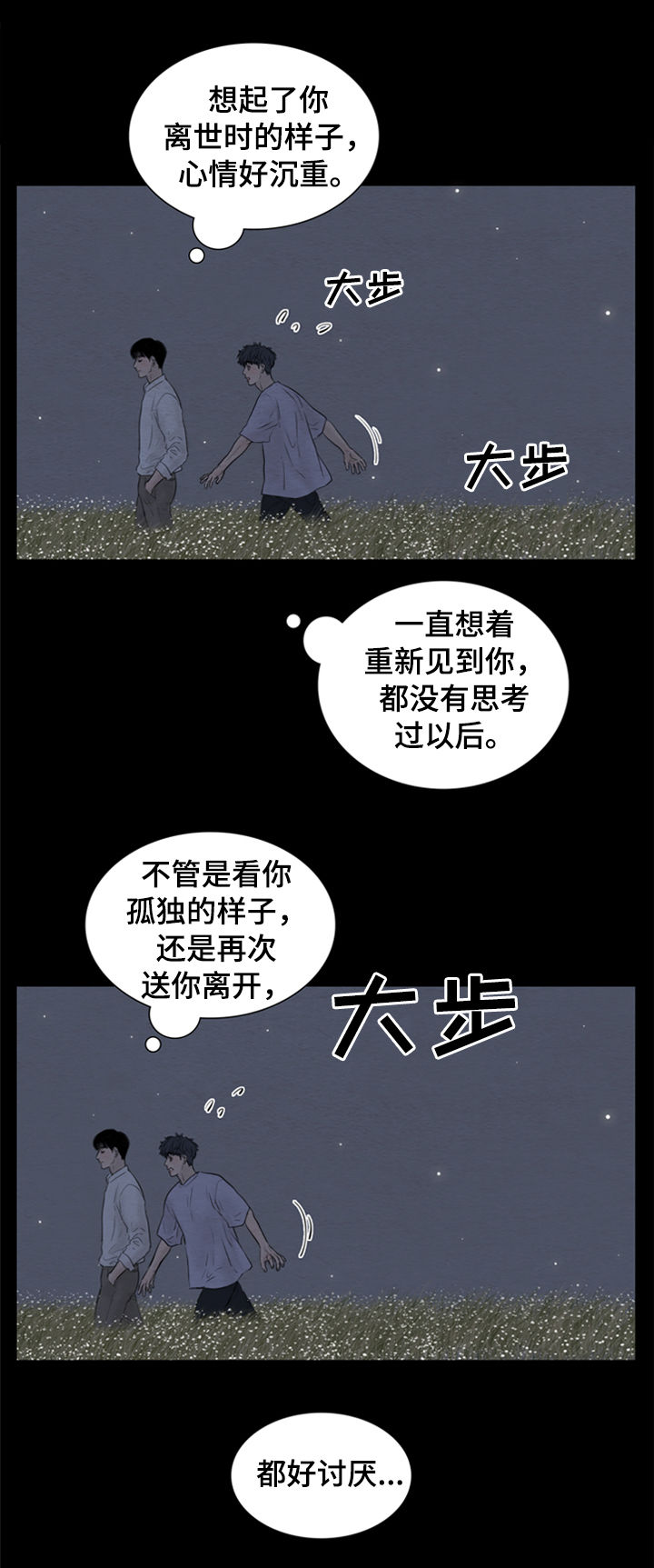 《夜惊梦魇》漫画最新章节第110章【第二季】梦里免费下拉式在线观看章节第【9】张图片