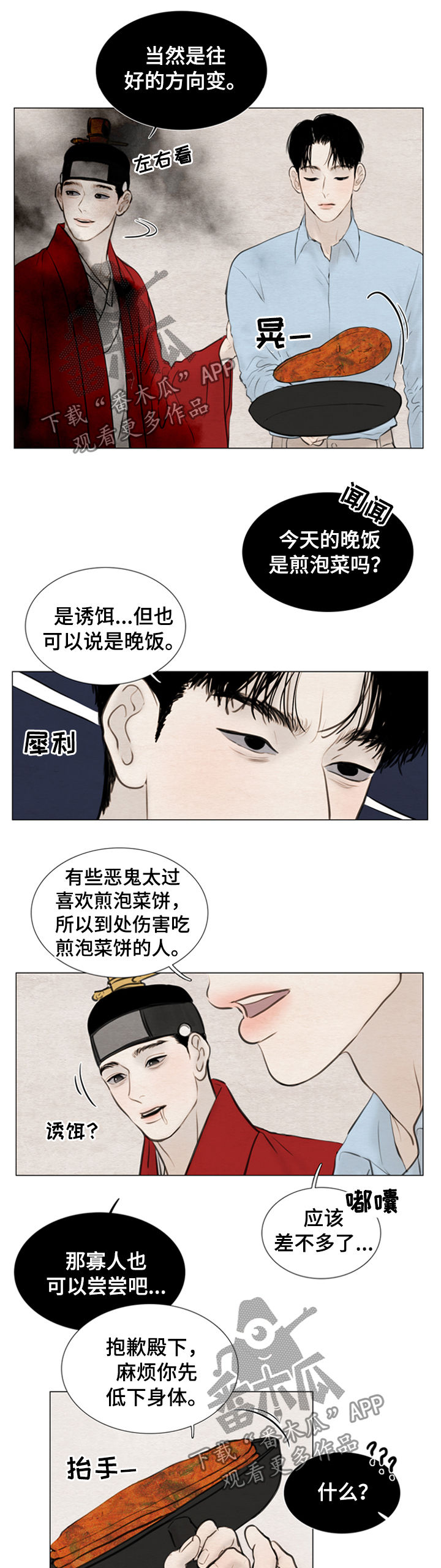 《夜惊梦魇》漫画最新章节第109章【第二季】成长免费下拉式在线观看章节第【14】张图片