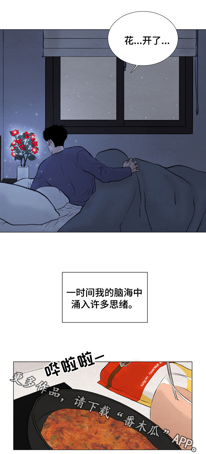 《夜惊梦魇》漫画最新章节第108章【第二季】花朵绽放免费下拉式在线观看章节第【1】张图片