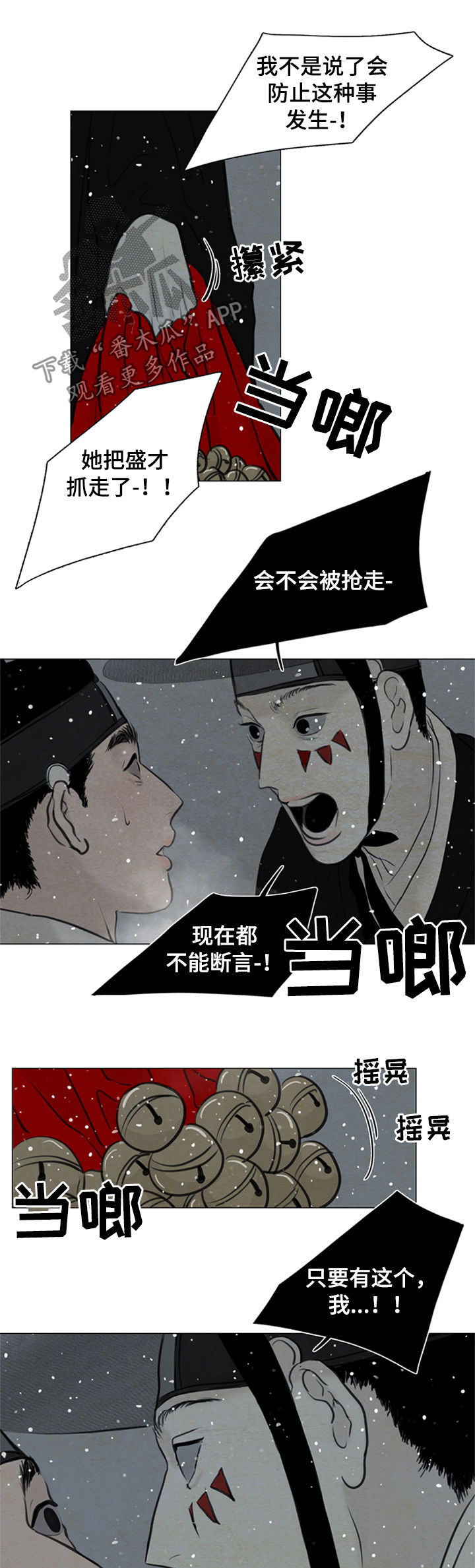 《夜惊梦魇》漫画最新章节第95章没用的家伙免费下拉式在线观看章节第【7】张图片