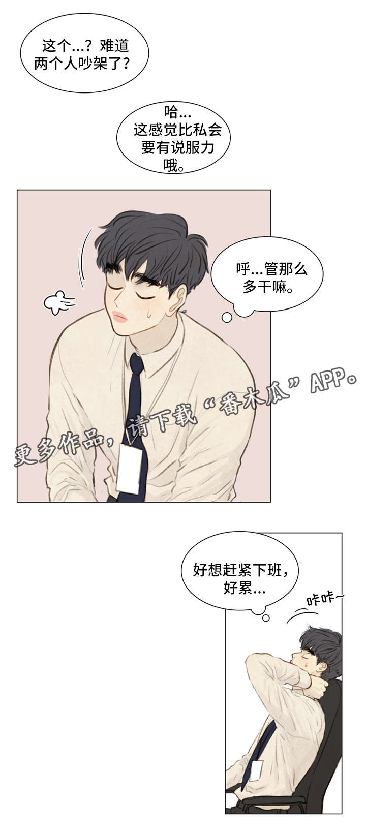 《夜惊梦魇》漫画最新章节第80章番外-圣诞特别版1免费下拉式在线观看章节第【3】张图片