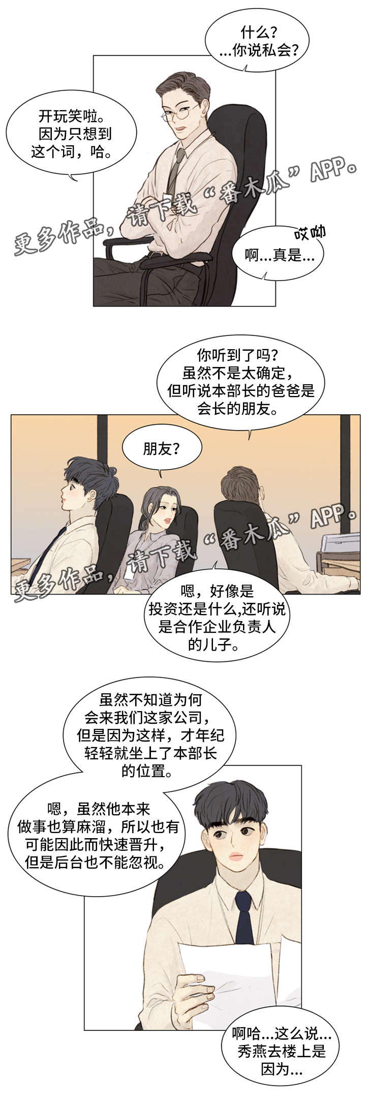 《夜惊梦魇》漫画最新章节第80章番外-圣诞特别版1免费下拉式在线观看章节第【4】张图片