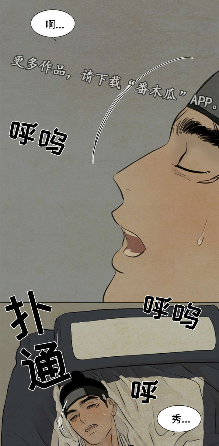 《夜惊梦魇》漫画最新章节第76章梦话免费下拉式在线观看章节第【12】张图片