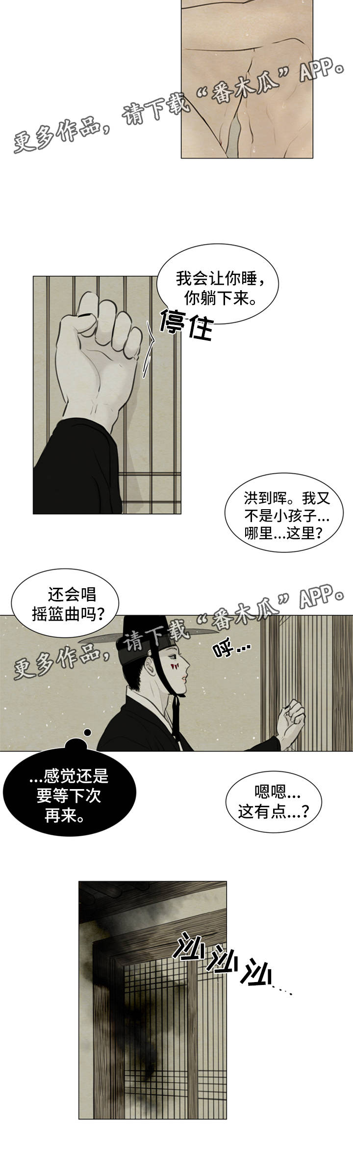 《夜惊梦魇》漫画最新章节第73章不是时候免费下拉式在线观看章节第【1】张图片