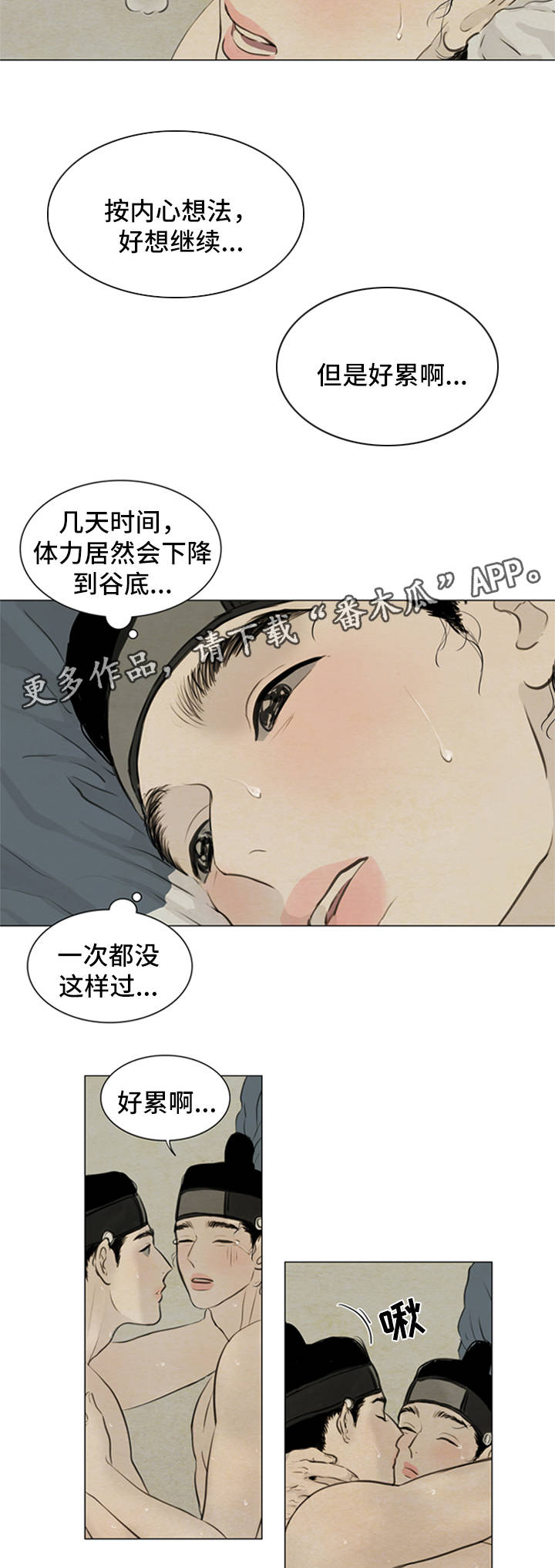 《夜惊梦魇》漫画最新章节第73章不是时候免费下拉式在线观看章节第【2】张图片