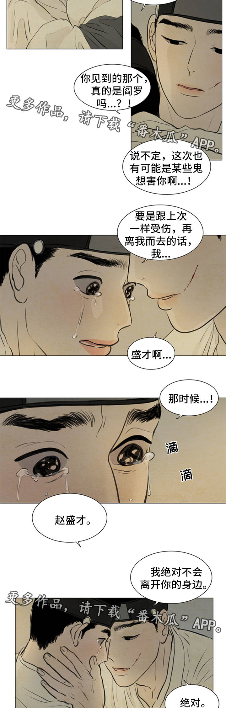 《夜惊梦魇》漫画最新章节第72章绝对不会离开你免费下拉式在线观看章节第【4】张图片