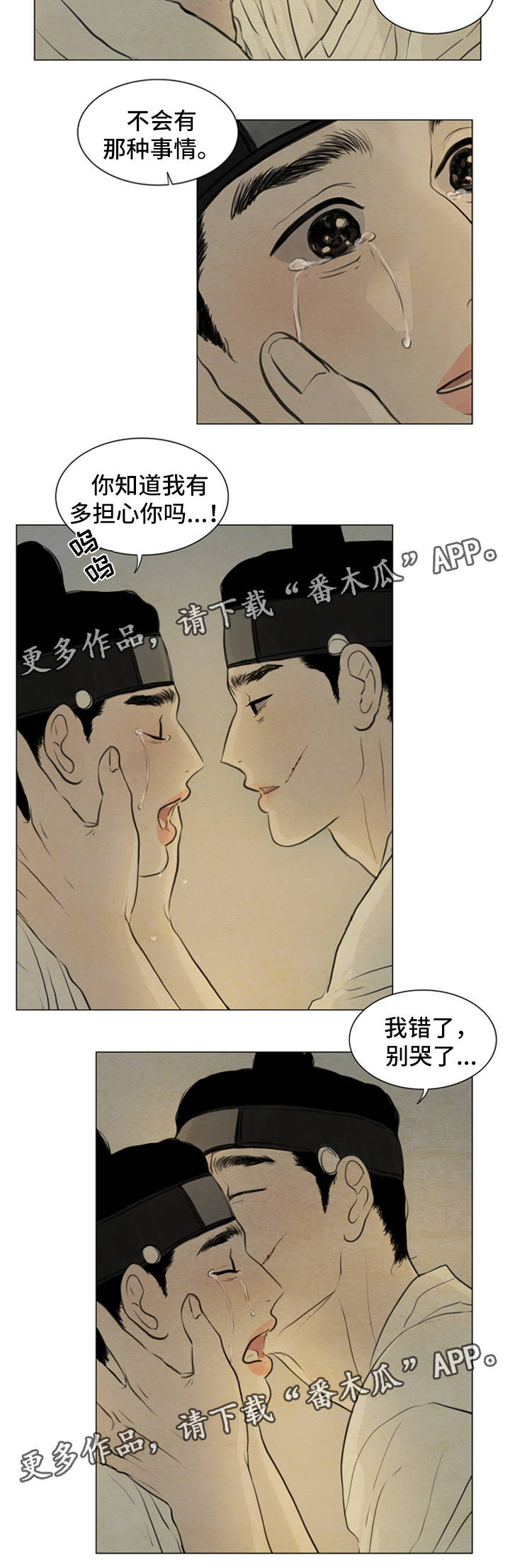 《夜惊梦魇》漫画最新章节第72章绝对不会离开你免费下拉式在线观看章节第【3】张图片