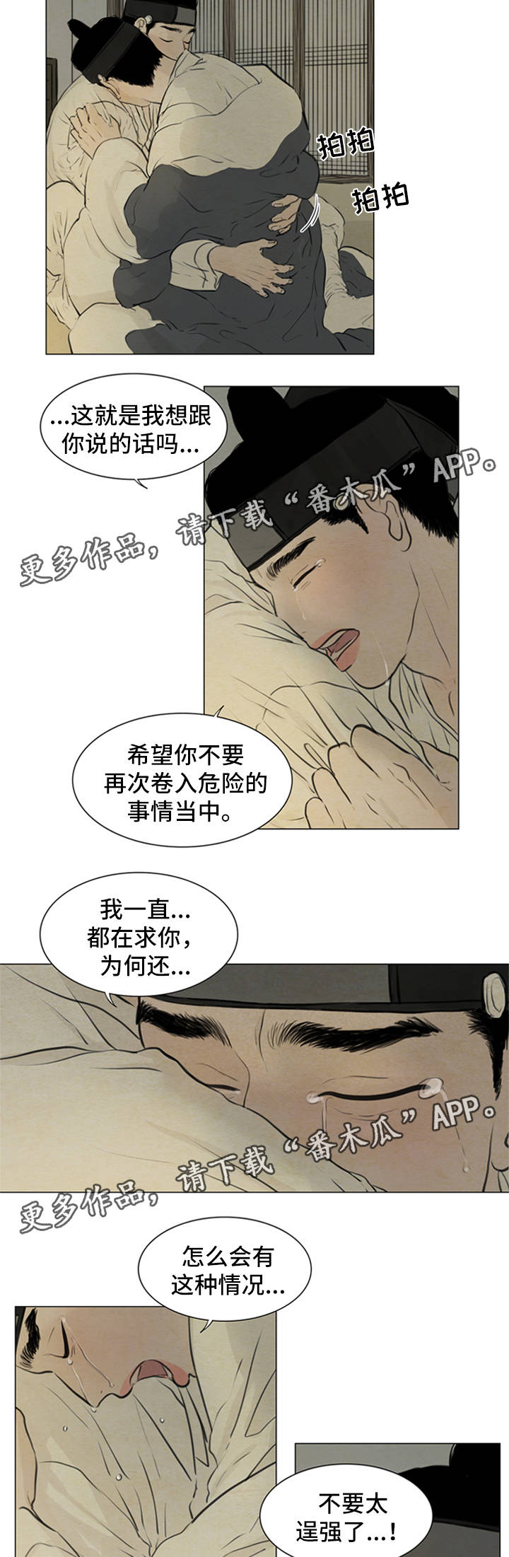 《夜惊梦魇》漫画最新章节第72章绝对不会离开你免费下拉式在线观看章节第【5】张图片