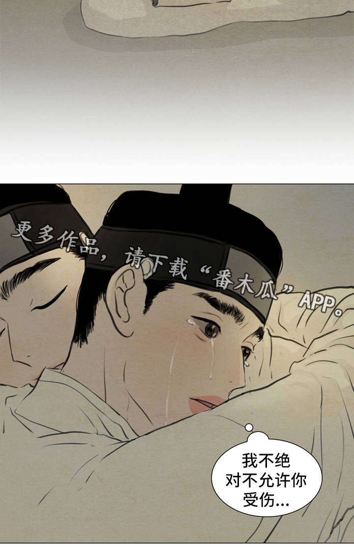 《夜惊梦魇》漫画最新章节第72章绝对不会离开你免费下拉式在线观看章节第【1】张图片