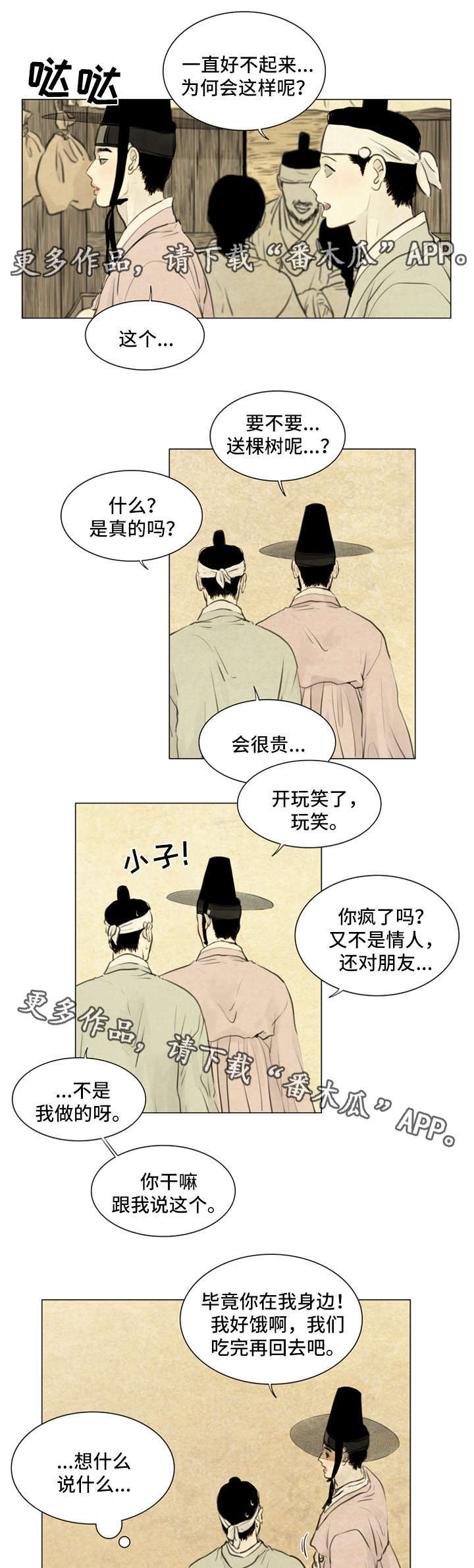 《夜惊梦魇》漫画最新章节第67章保持距离免费下拉式在线观看章节第【7】张图片