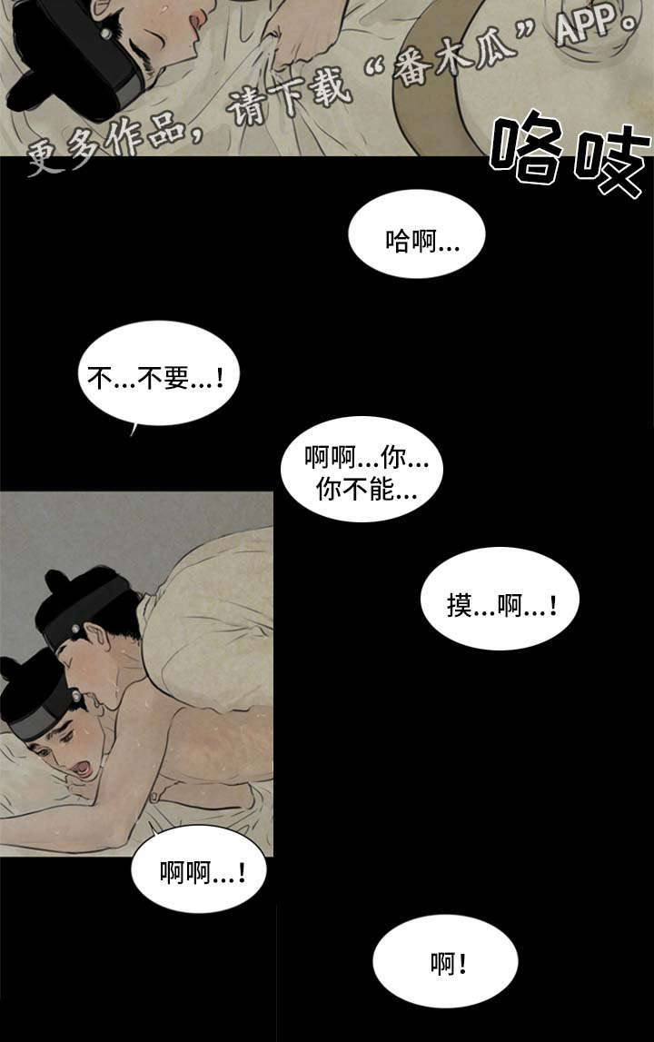 《夜惊梦魇》漫画最新章节第67章保持距离免费下拉式在线观看章节第【4】张图片