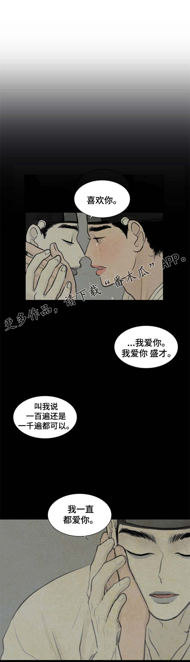 《夜惊梦魇》漫画最新章节第57章怕你离开我免费下拉式在线观看章节第【6】张图片