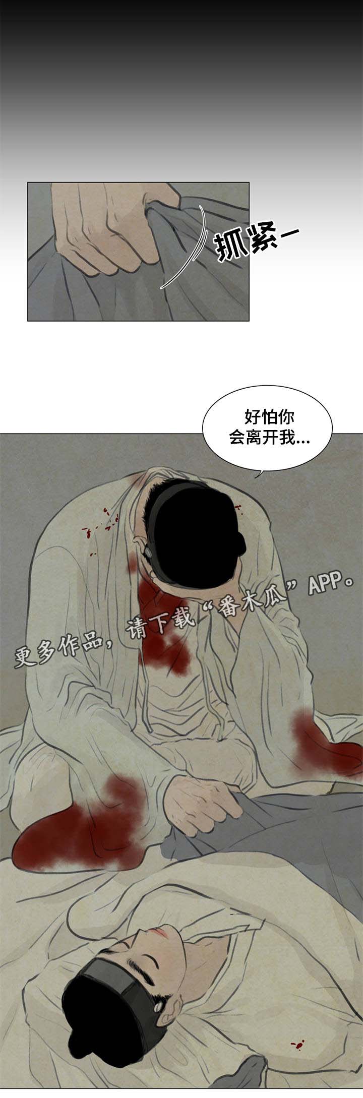 《夜惊梦魇》漫画最新章节第57章怕你离开我免费下拉式在线观看章节第【1】张图片