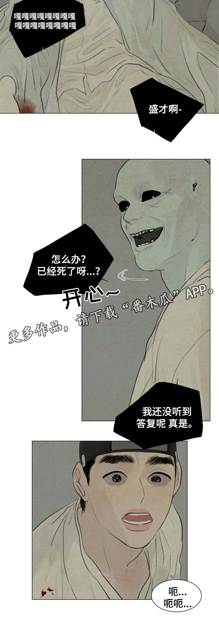 《夜惊梦魇》漫画最新章节第54章遭天杀的家伙免费下拉式在线观看章节第【8】张图片