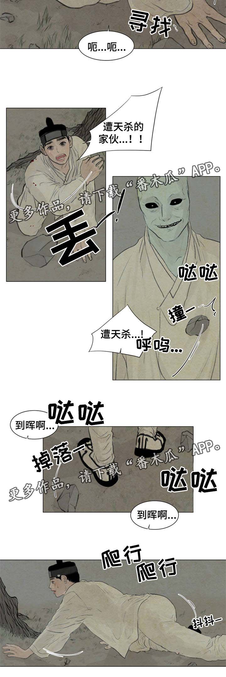 《夜惊梦魇》漫画最新章节第54章遭天杀的家伙免费下拉式在线观看章节第【6】张图片