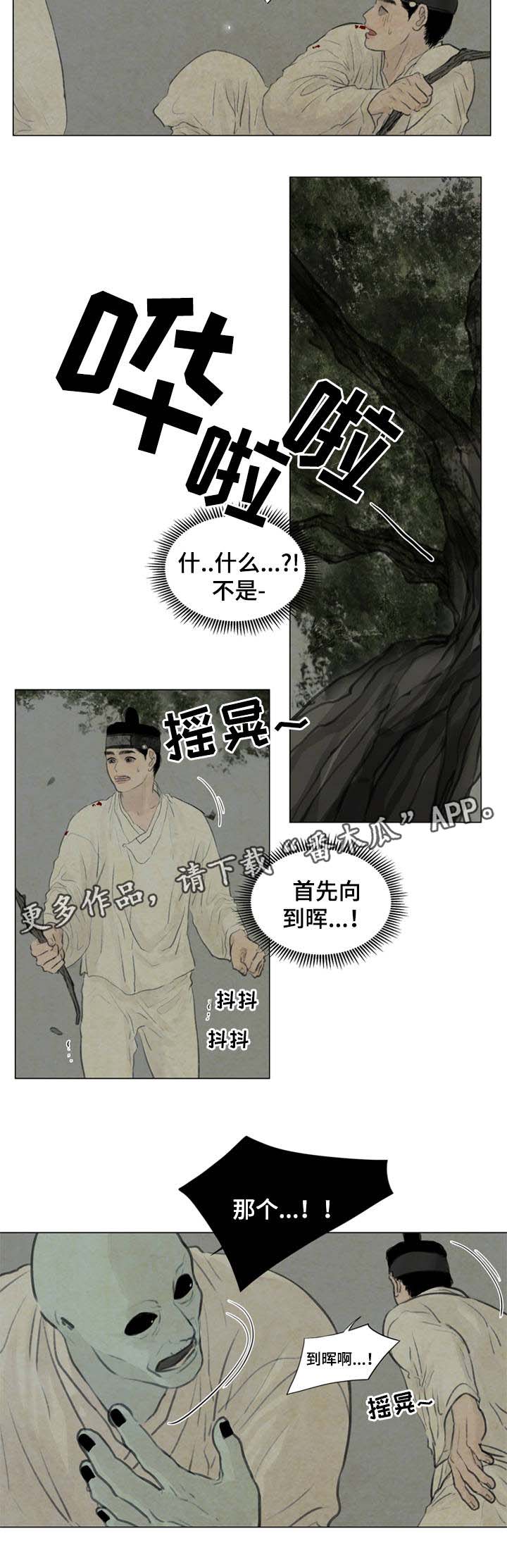 《夜惊梦魇》漫画最新章节第54章遭天杀的家伙免费下拉式在线观看章节第【4】张图片