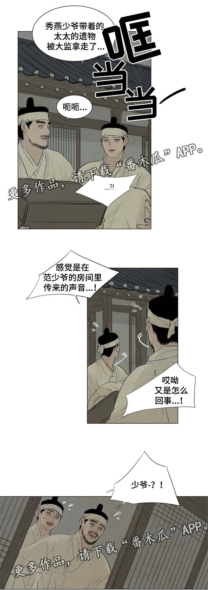 《夜惊梦魇》漫画最新章节第54章遭天杀的家伙免费下拉式在线观看章节第【10】张图片