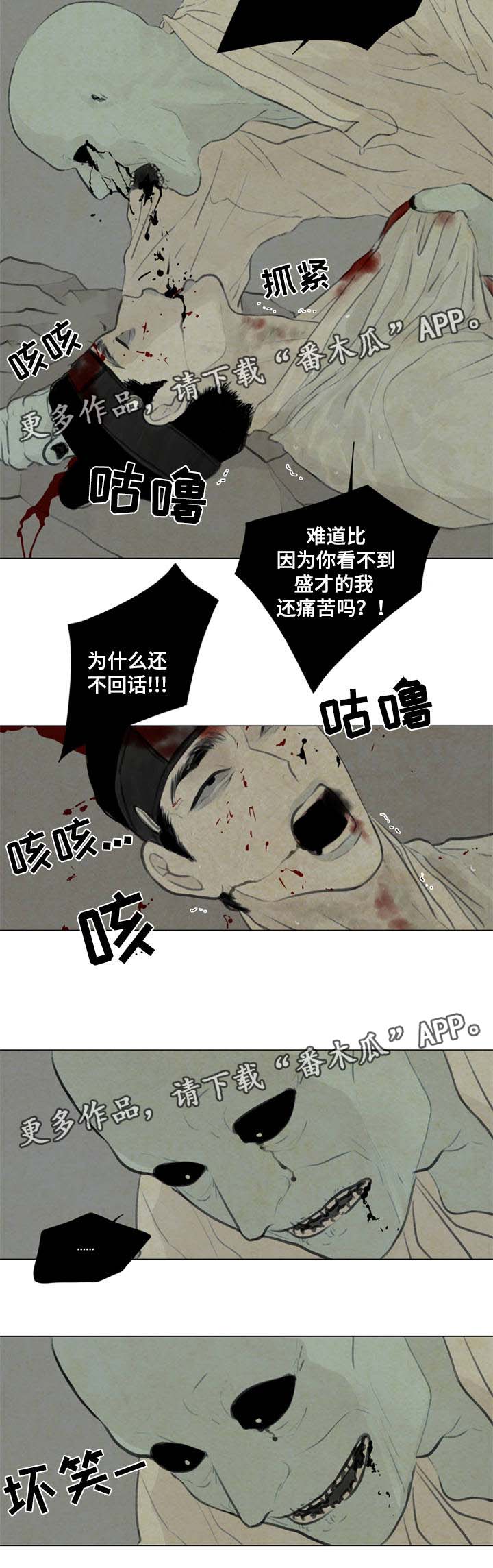 《夜惊梦魇》漫画最新章节第54章遭天杀的家伙免费下拉式在线观看章节第【11】张图片