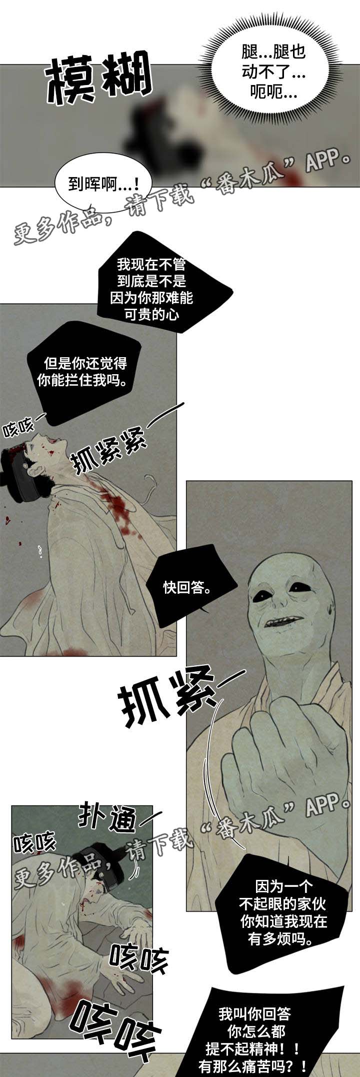 《夜惊梦魇》漫画最新章节第54章遭天杀的家伙免费下拉式在线观看章节第【12】张图片