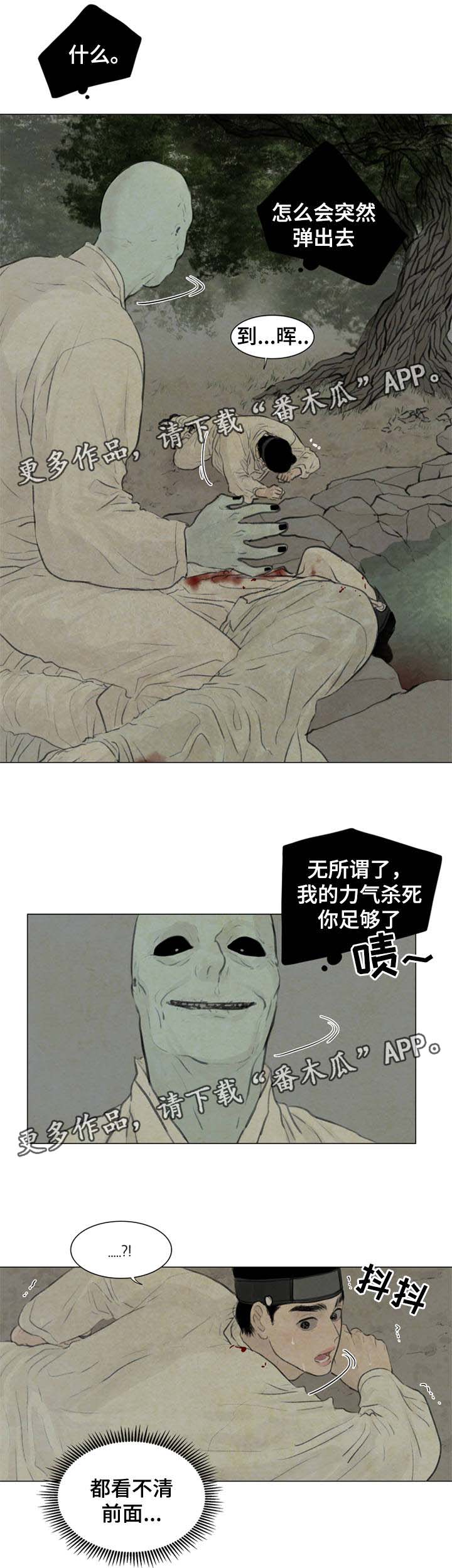 《夜惊梦魇》漫画最新章节第54章遭天杀的家伙免费下拉式在线观看章节第【13】张图片