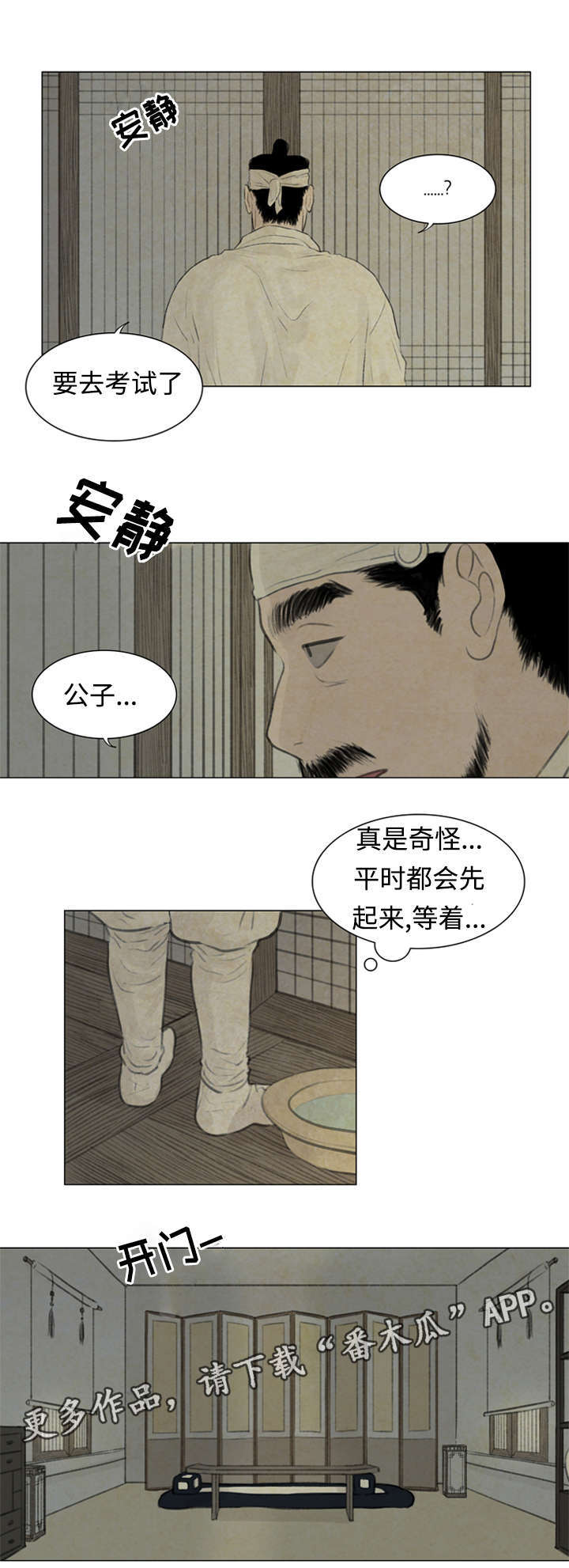 《夜惊梦魇》漫画最新章节第50章那是什么话免费下拉式在线观看章节第【11】张图片