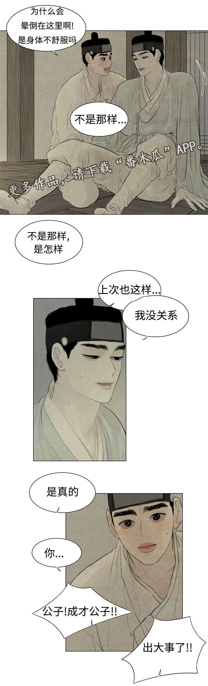 《夜惊梦魇》漫画最新章节第50章那是什么话免费下拉式在线观看章节第【2】张图片