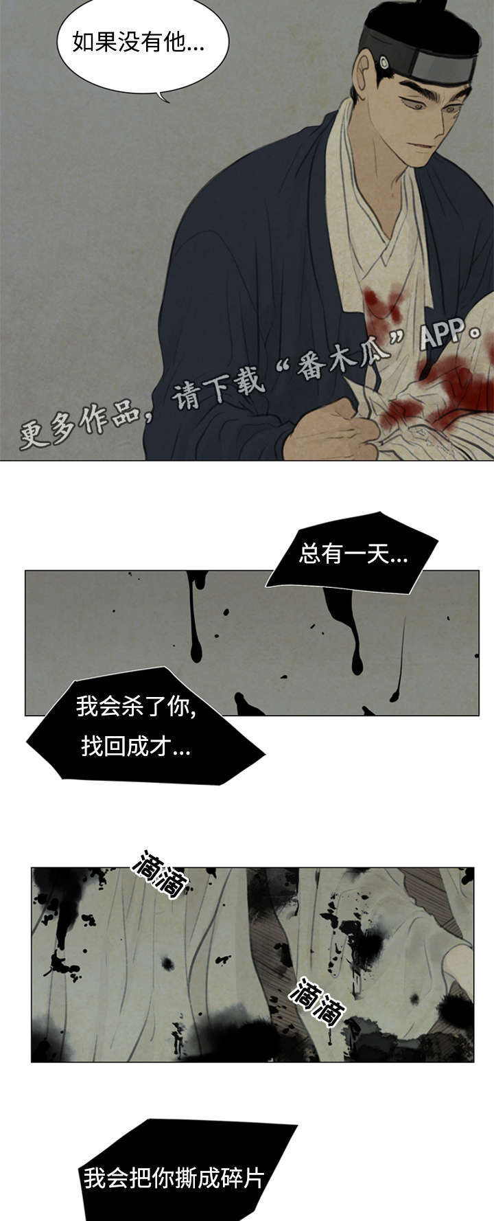 《夜惊梦魇》漫画最新章节第48章把你撕成碎片免费下拉式在线观看章节第【3】张图片