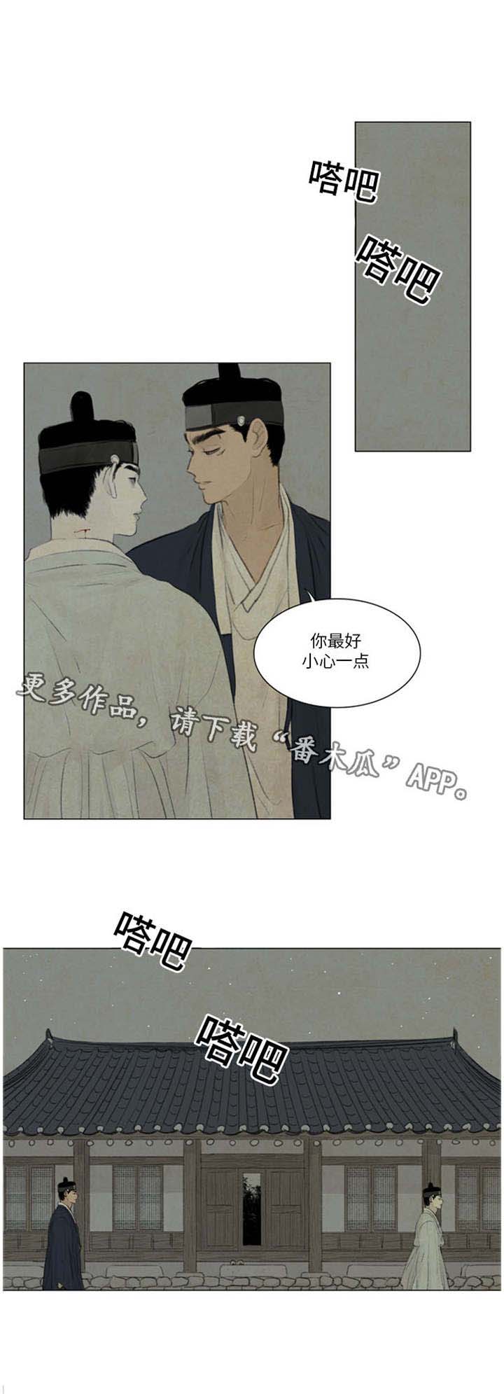 《夜惊梦魇》漫画最新章节第45章最好小心点免费下拉式在线观看章节第【4】张图片