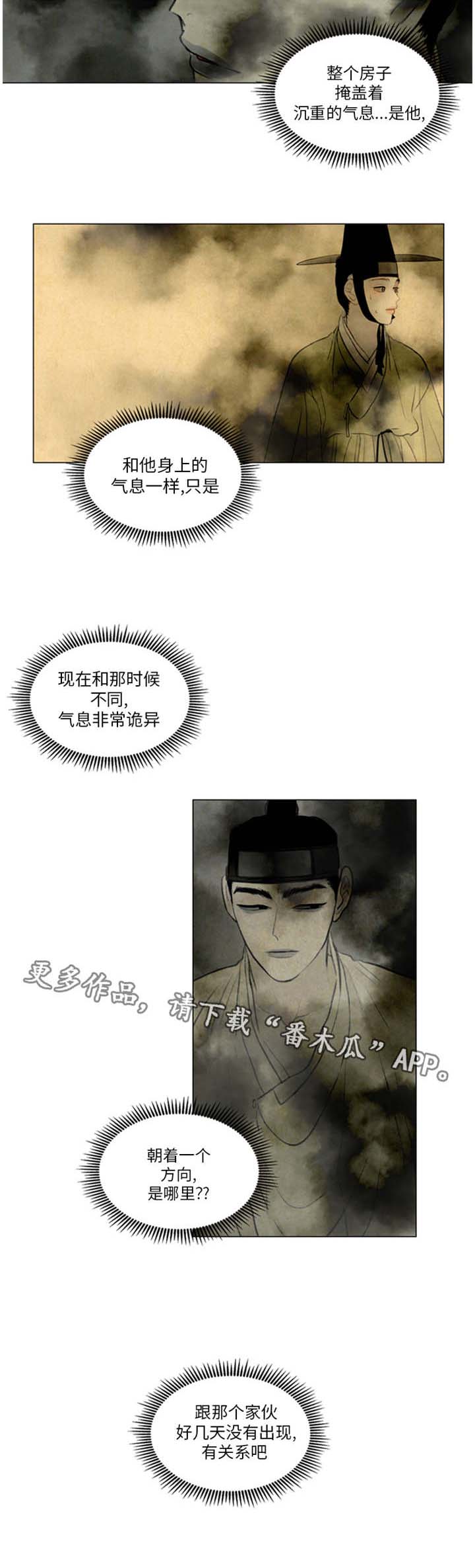 《夜惊梦魇》漫画最新章节第44章石头下面免费下拉式在线观看章节第【5】张图片