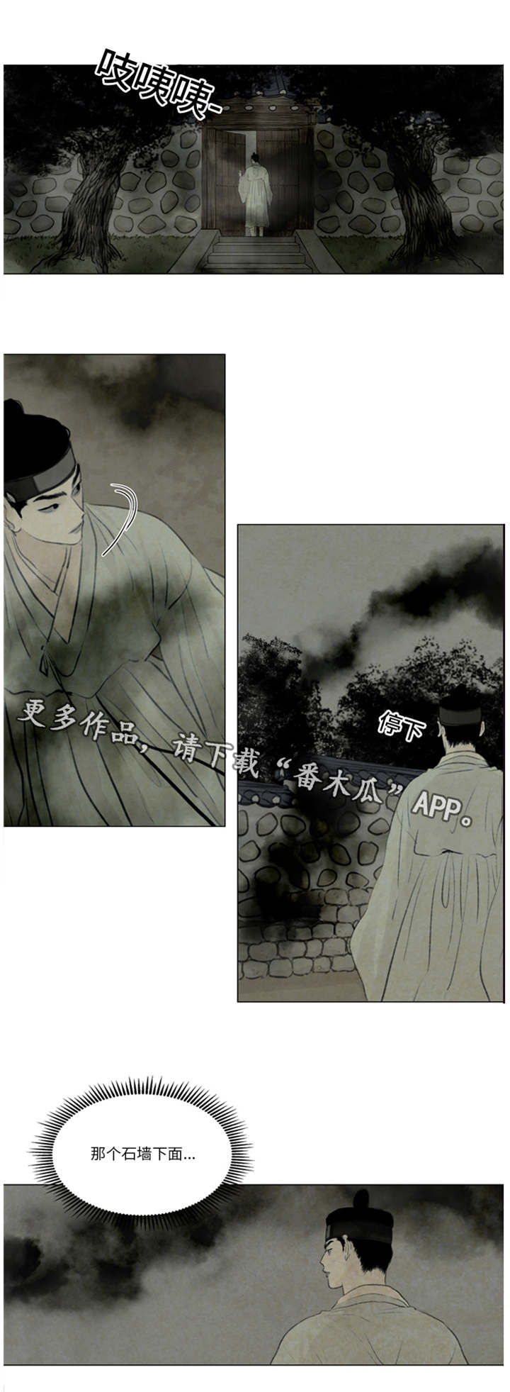 《夜惊梦魇》漫画最新章节第44章石头下面免费下拉式在线观看章节第【1】张图片