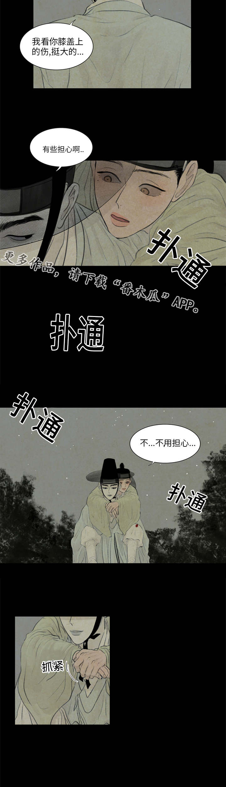 《夜惊梦魇》漫画最新章节第43章有爱慕之人吗免费下拉式在线观看章节第【4】张图片