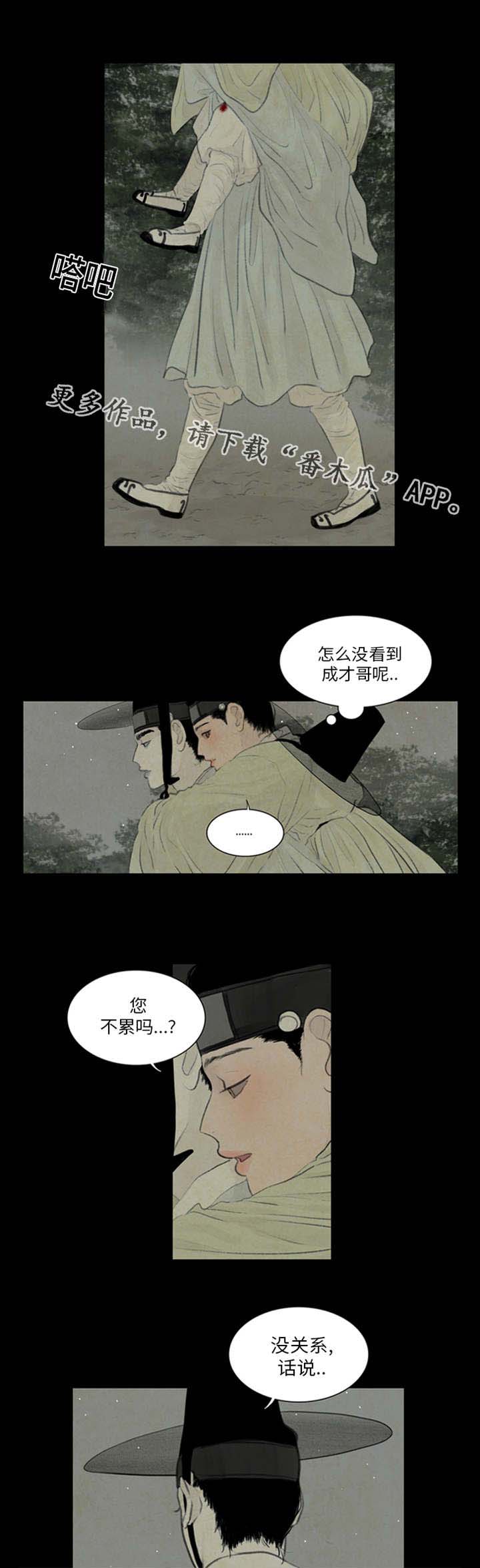 《夜惊梦魇》漫画最新章节第43章有爱慕之人吗免费下拉式在线观看章节第【5】张图片