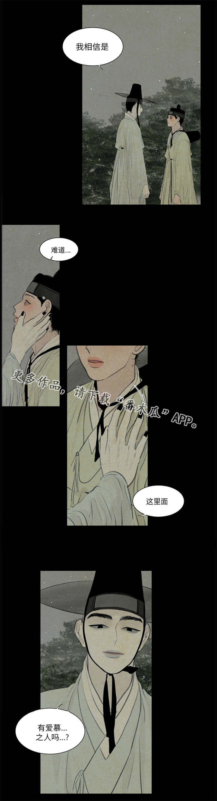 《夜惊梦魇》漫画最新章节第43章有爱慕之人吗免费下拉式在线观看章节第【1】张图片