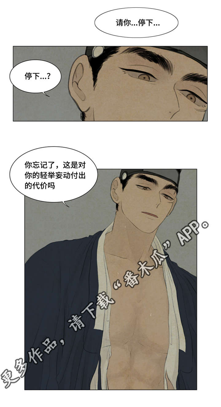 《夜惊梦魇》漫画最新章节第42章惩罚免费下拉式在线观看章节第【3】张图片