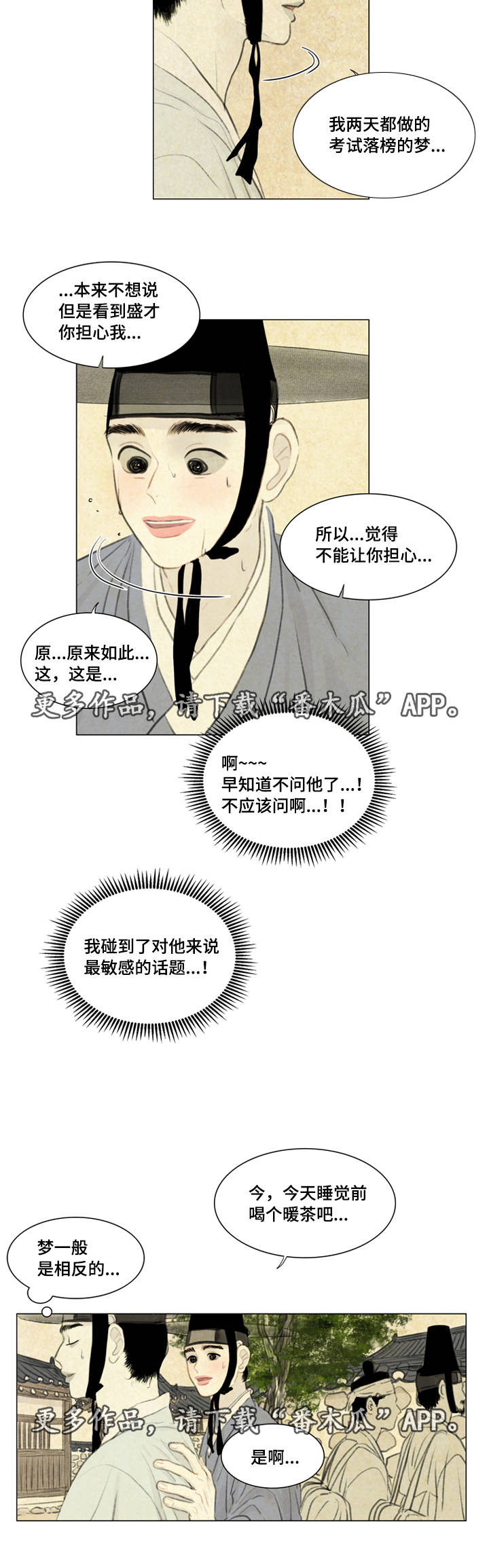 《夜惊梦魇》漫画最新章节第38章黑影免费下拉式在线观看章节第【7】张图片