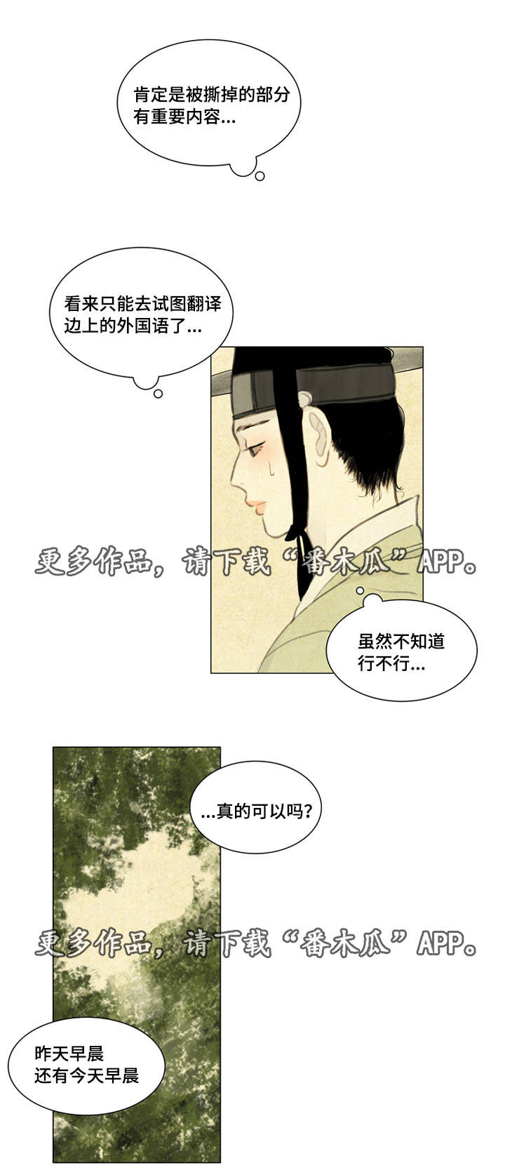 《夜惊梦魇》漫画最新章节第38章黑影免费下拉式在线观看章节第【9】张图片