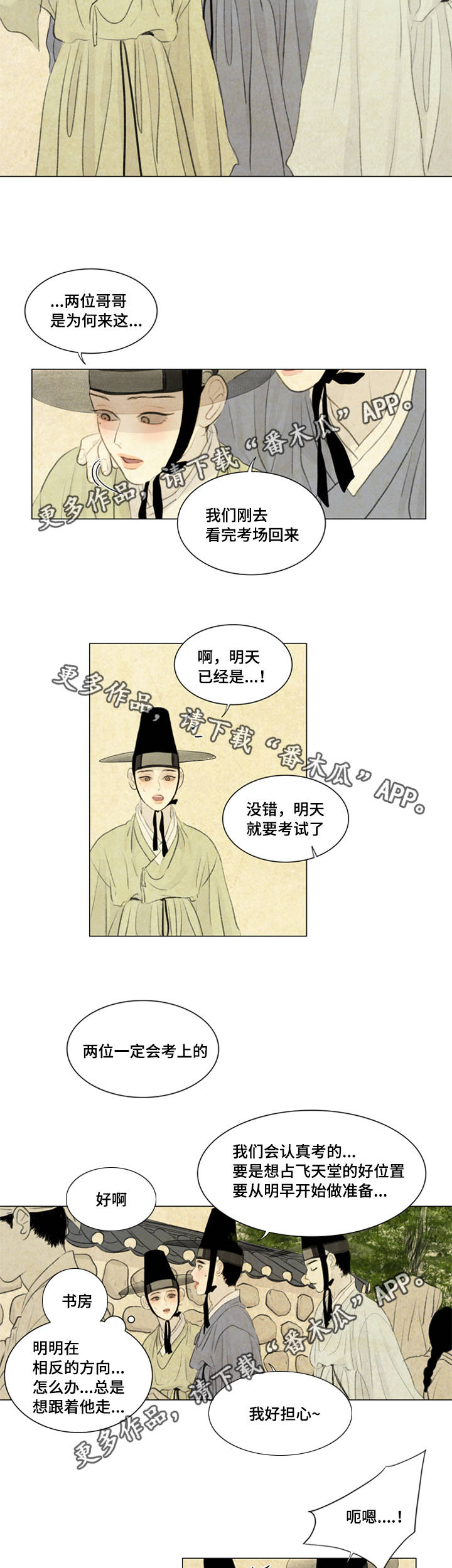 《夜惊梦魇》漫画最新章节第38章黑影免费下拉式在线观看章节第【4】张图片