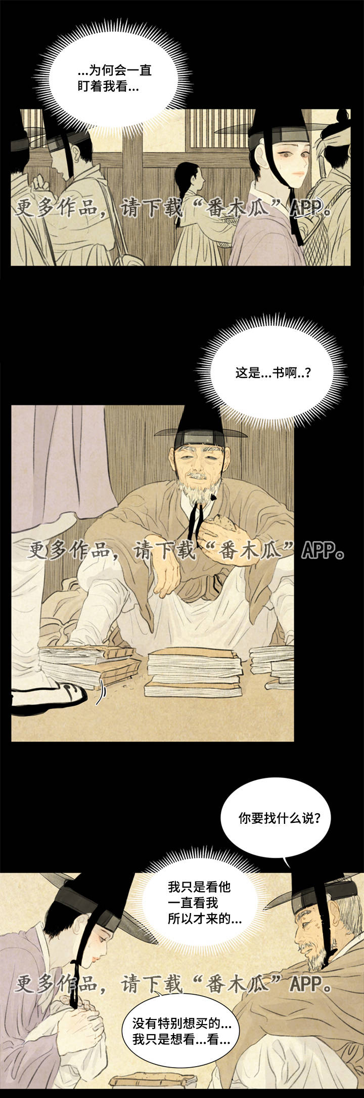 《夜惊梦魇》漫画最新章节第37章买书免费下拉式在线观看章节第【6】张图片