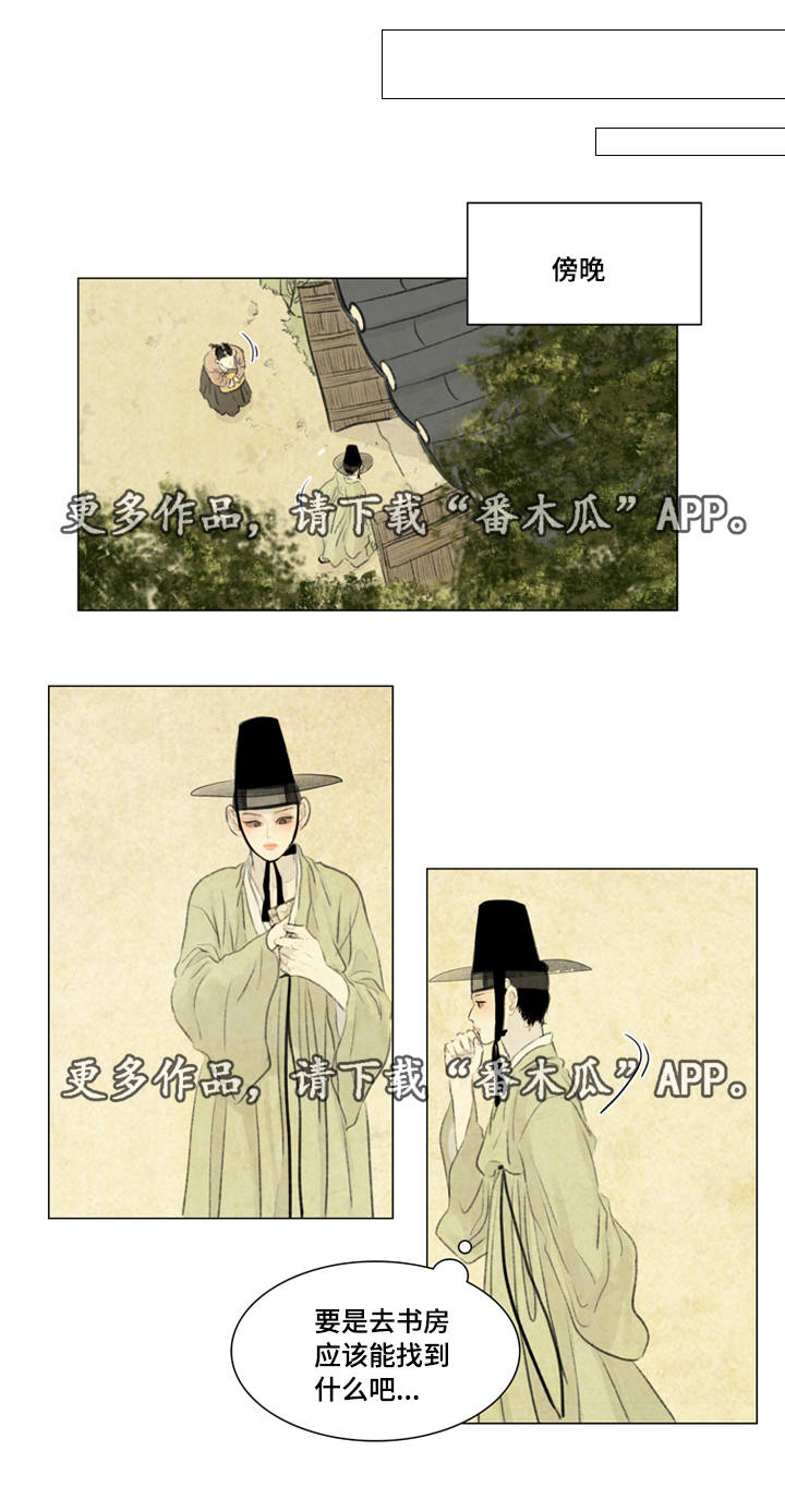 《夜惊梦魇》漫画最新章节第37章买书免费下拉式在线观看章节第【9】张图片